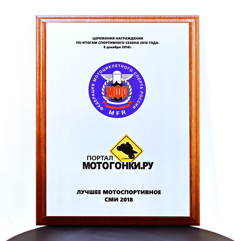 МОТОГОНКИ.РУ - Лучшее издание о мотоспорте 2018 года