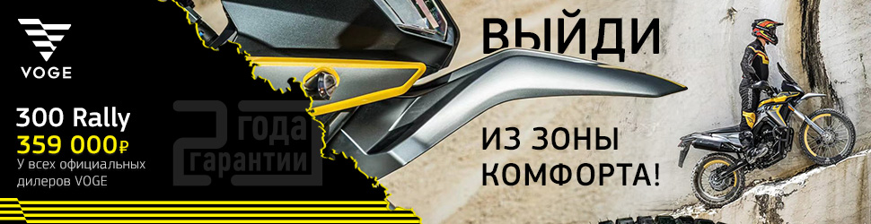 Новый мотоцикл VOGE 300 Rallye - больше, чем вы ожидали