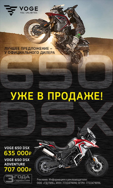 Новый туристический эндуро VOGE 650 DSX и DSX Adventure уже в продаже