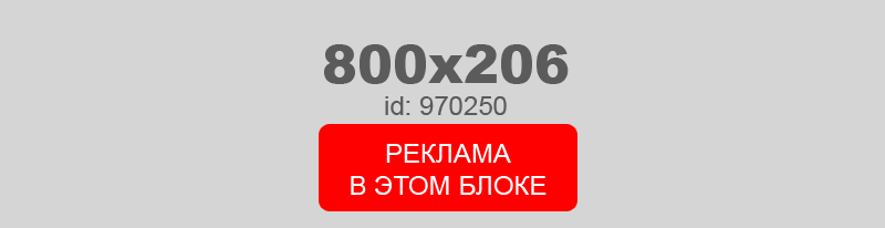 Реклама в этом блоке 970250