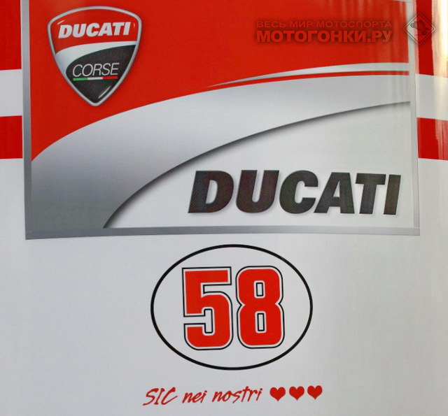 Трейлер заводской команды Ducati украшен памятными надписями