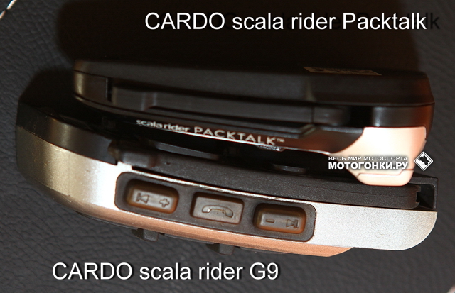 Сравнение по габаритам CARDO scala rider G9 и CARDO Packtalk