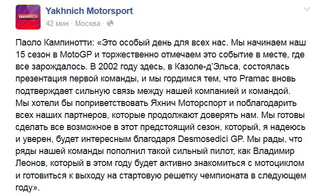 Пост на странице Yakhnich Motorsport в Facebook от 21.01.2016