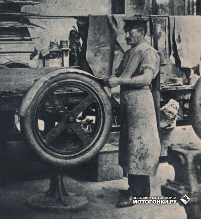 Так на заводе Metzeler в 1906 году делали шины для автомобилей и мотоциклов