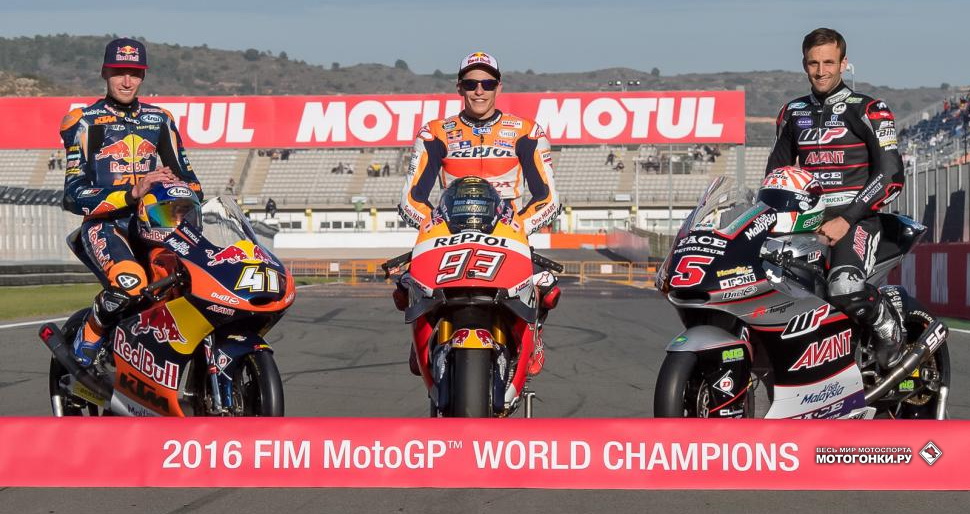 Чемпионы мира Moto3, MotoGP и Moto2 - Бред Биндер, Марк Маркес и Жоан Зарко