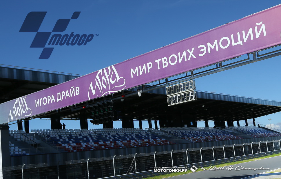 Автодром Игора Драйв подал заявку на проведение Гран-При России по MotoGP в 2021 году