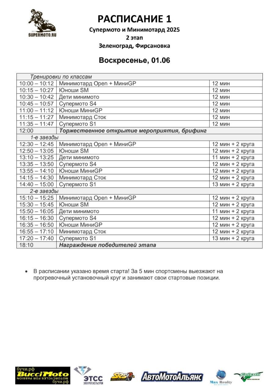 Расписание воскресенья, 1 июня, Фирсановка Расписание воскресенья, 1 июня, Фирсановка