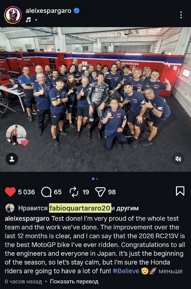 Фабио Куартараро лайкнул пост Алеша Эспаргаро по итогам шейкдауна MotoGP 2026 Фабио Куартараро лайкнул пост Алеша Эспаргаро по итогам шейкдауна MotoGP 2026