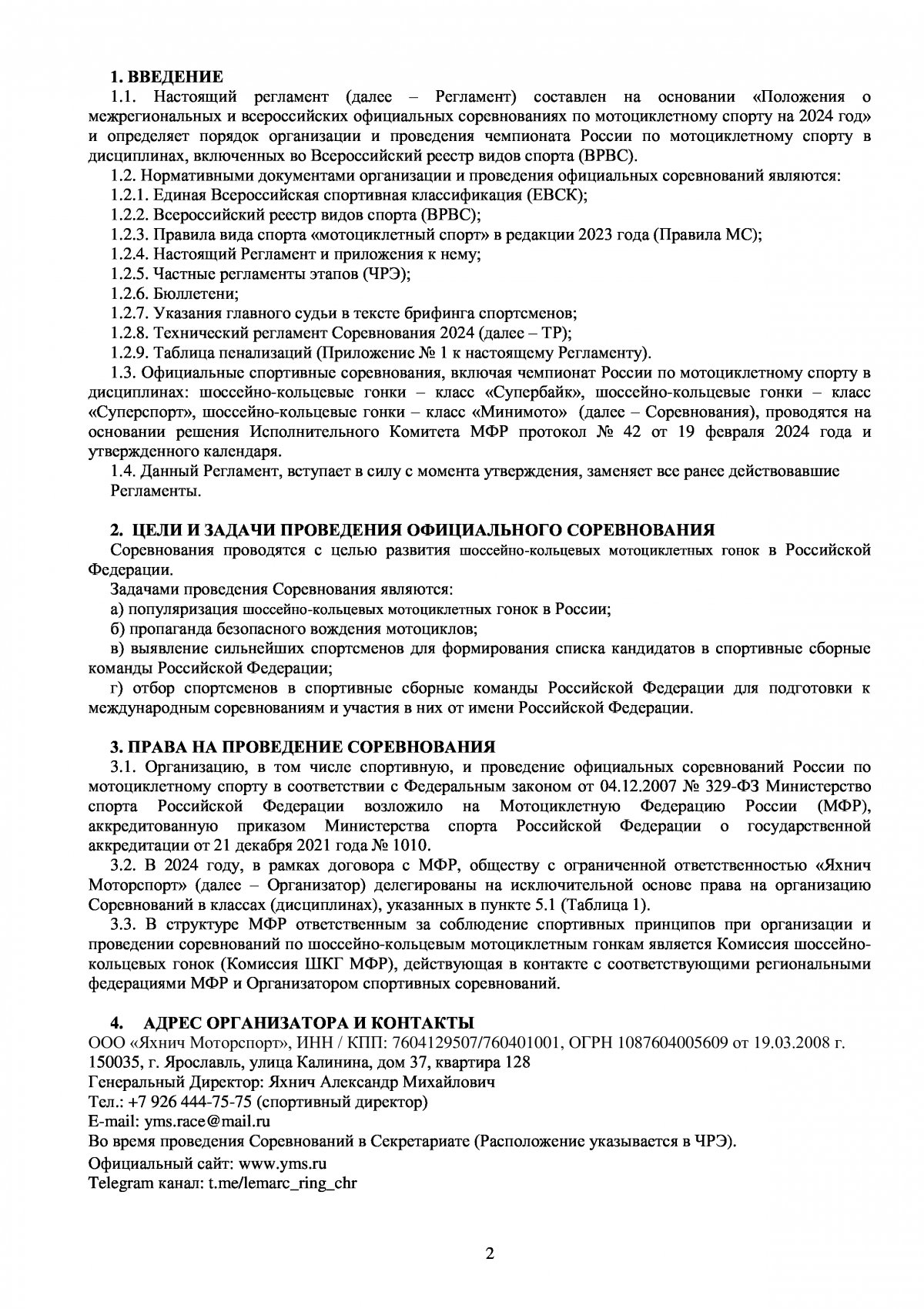 Регламент Чемпионата России по ШКМГ 2024