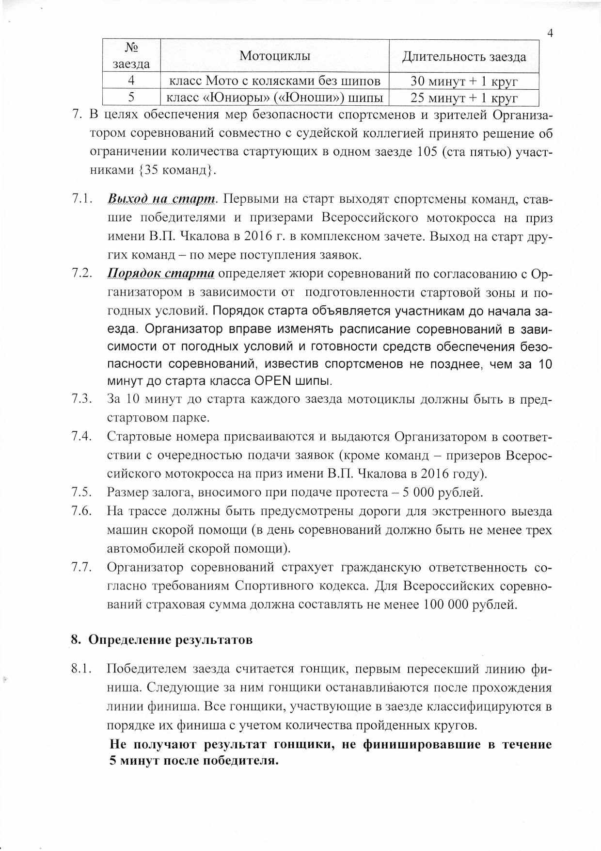 Чкаловский мотокросс 2017  регламент