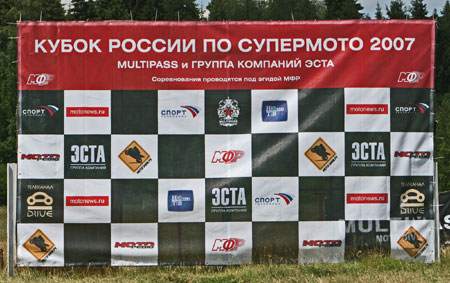 Супермото, Кубок России 2007 года, подиум