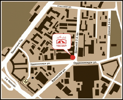 Кафе-клуб «1000 миль» расположен по адресу: Москва, 2-ой Донской проезд, д.10 (м. Ленинский проспект)
