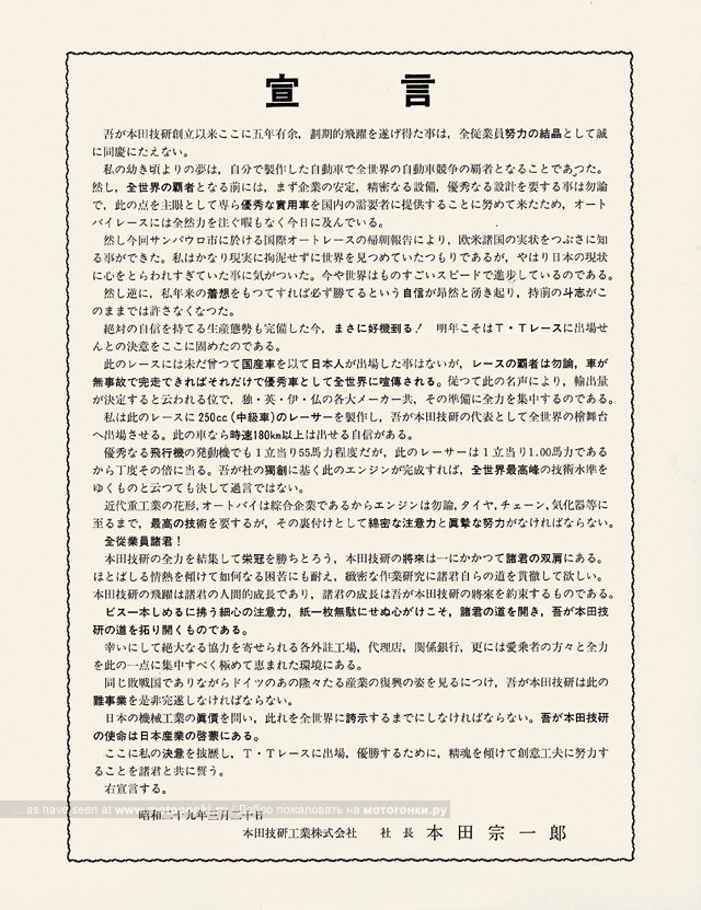 Знаменитая декларация Соичиро Хонда 1954 года