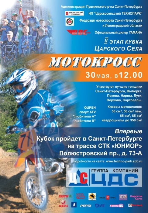 кубок царского села по мотоциклетному кроссу 2010
