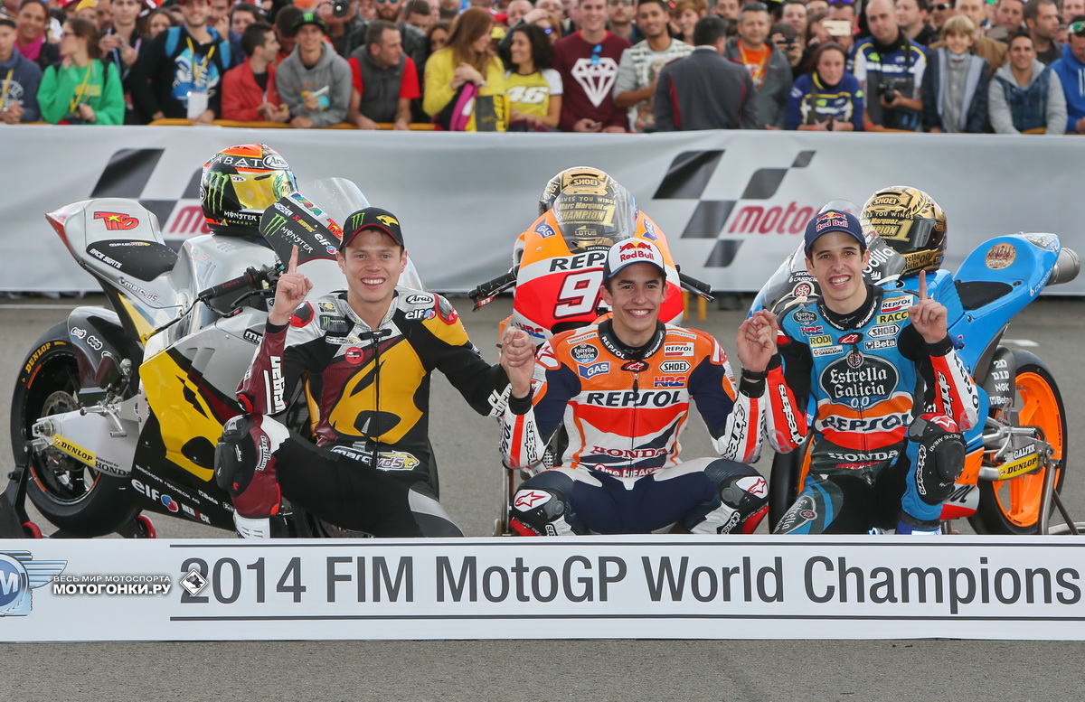 Grand Prix of Valencia, Ricardo Tormo: чемпионы мира 2014 года - Тито Рабат (Moto2), Марк Маркес (MotoGP) и Алекс Маркес (Moto3)