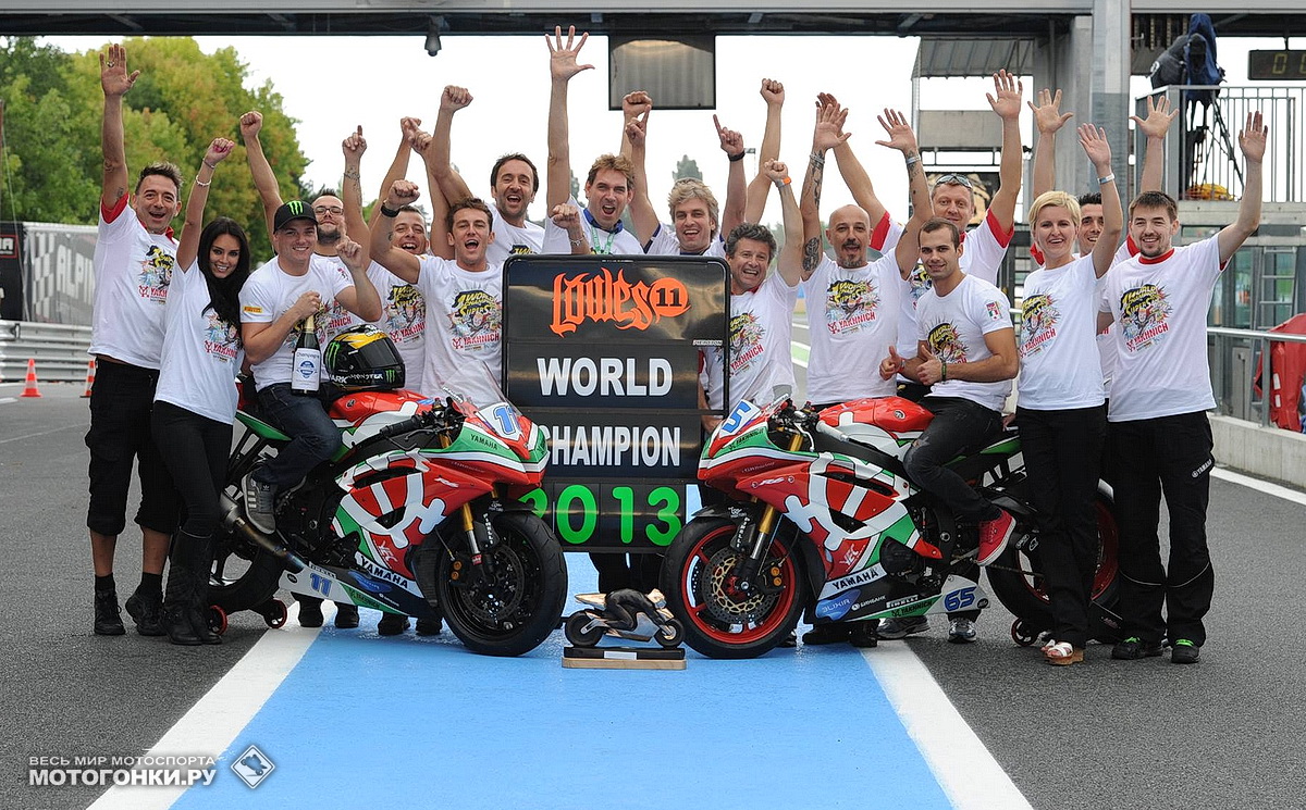 Yakhnich Motorsport - чемпионы мира World Supersport 2013 года!