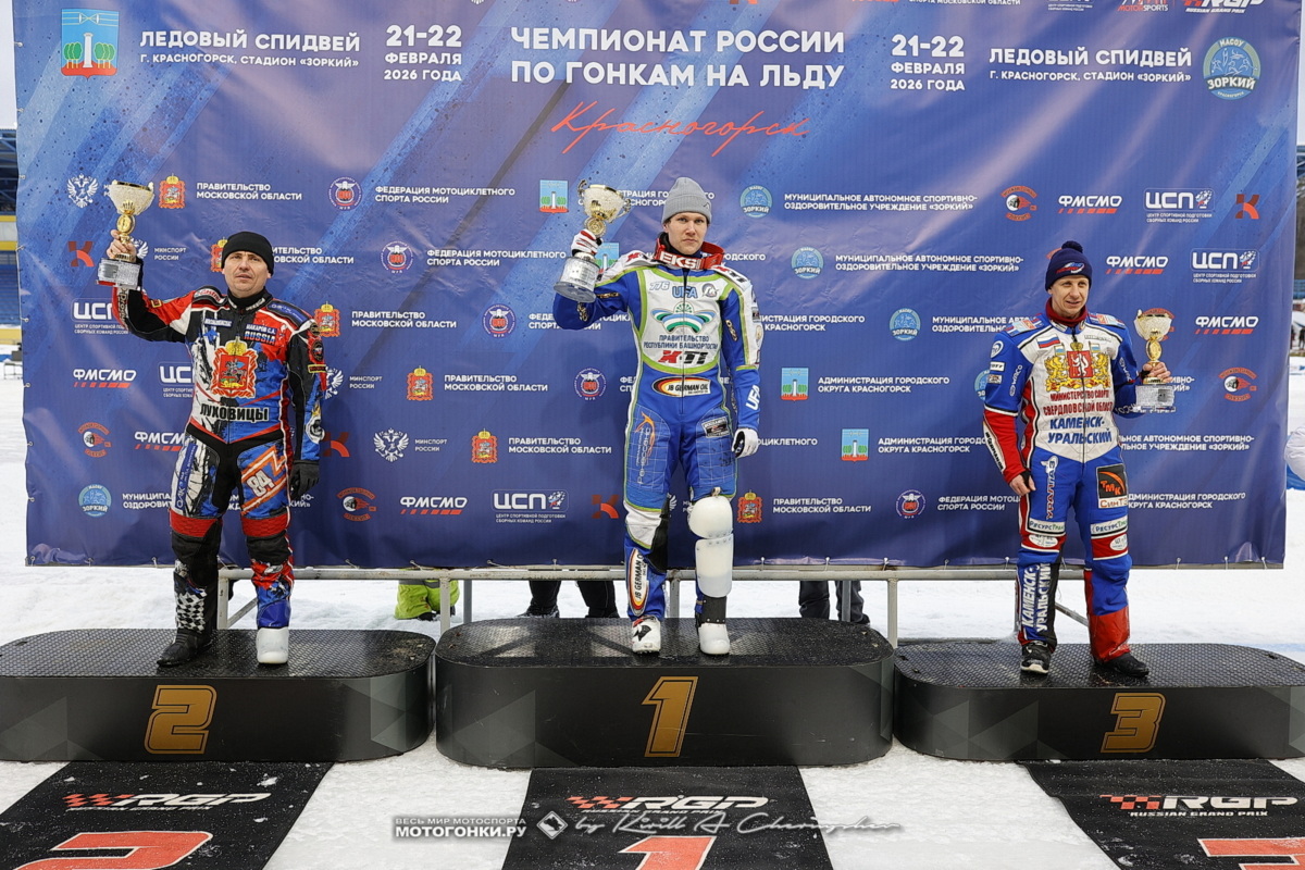 Финал Личного Чемпионата России по мотогонкам на льду - Спидвей Красногорск 2026