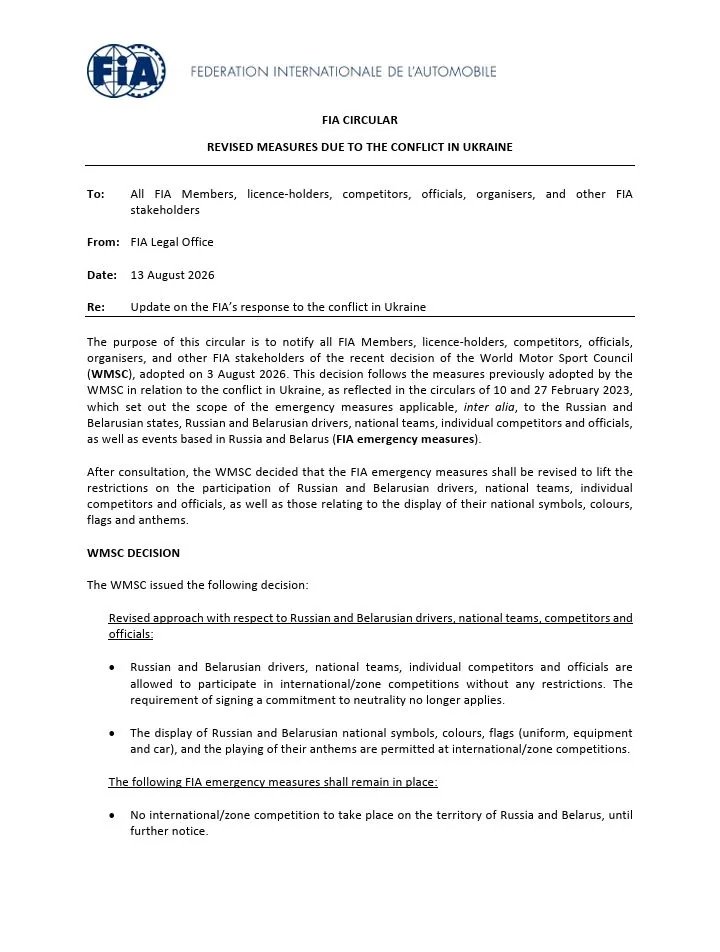 Письмо FIA от 13 августа 2026