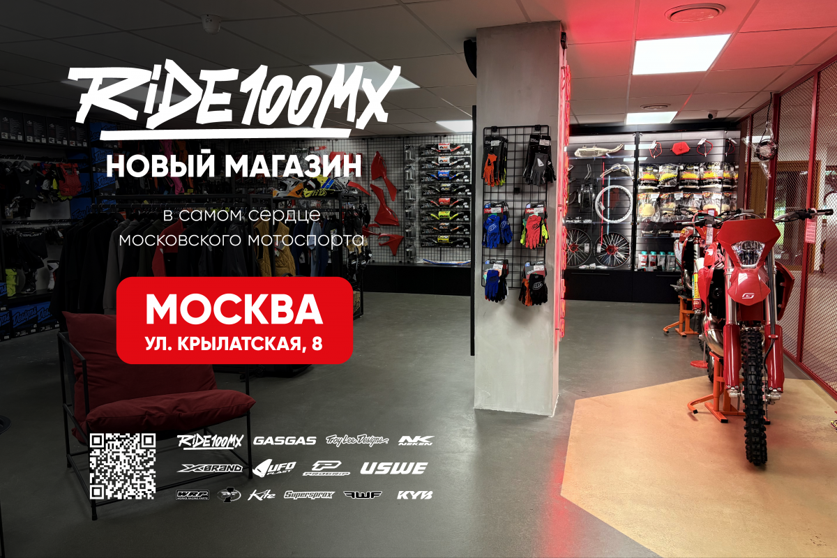 интернет магазин RIDE100MX