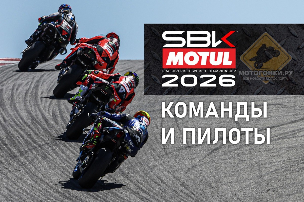WORLDSBK