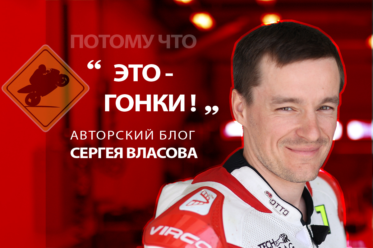 Сергей Григорьев мотогонки