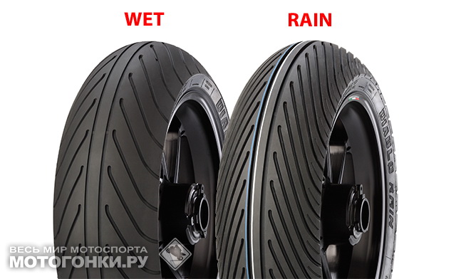 Pirelli Duablo WET и RAIN: видимая разница, видимая схожесть