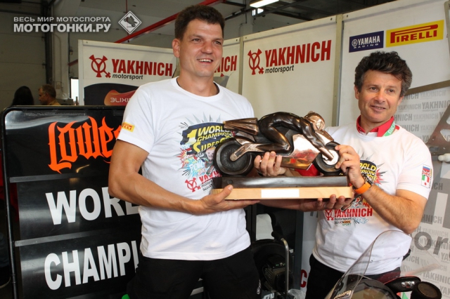 Корсетти и вся команда Yakhnich Motorsport - чемпионы мира!