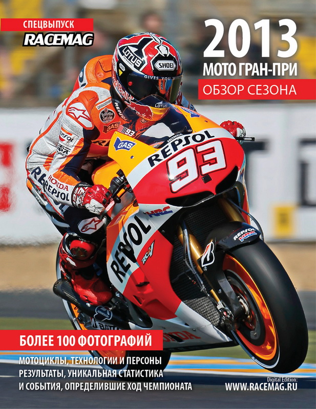 RACEMAG MOTOGP Season Review 2013 на русском языке
