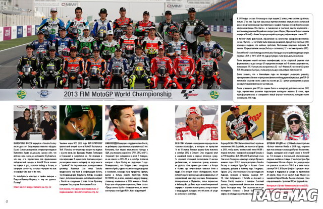 MotoGP 2013: Пилоты и команды