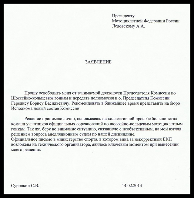 Заявление Сергея Сурнакина