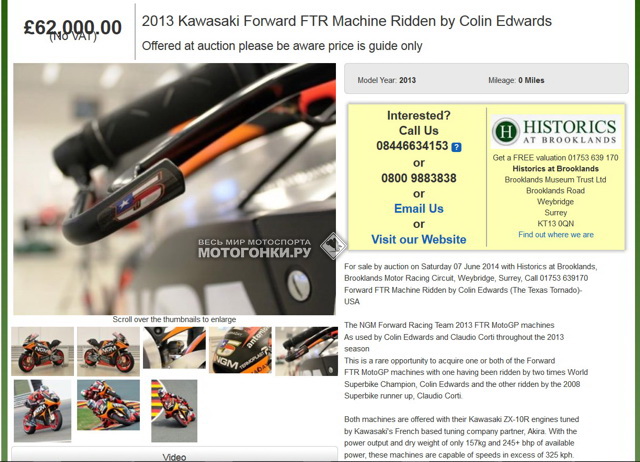 NGM Forward Racing продает прошлогодние прототипы MotoGP через eBay