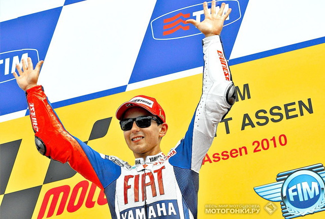 MotoGP: Лоренцо выигрывает Гран-При Нидерландов 2010 года в одно лицо