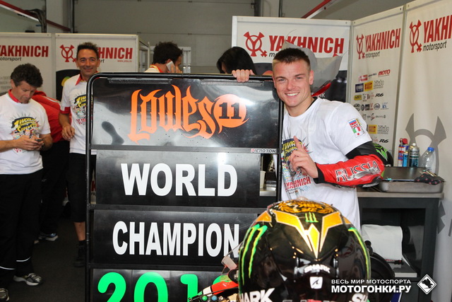 Сэм Лоус стал чемпионом мира с Yakhnich Motorsport в 2013 году