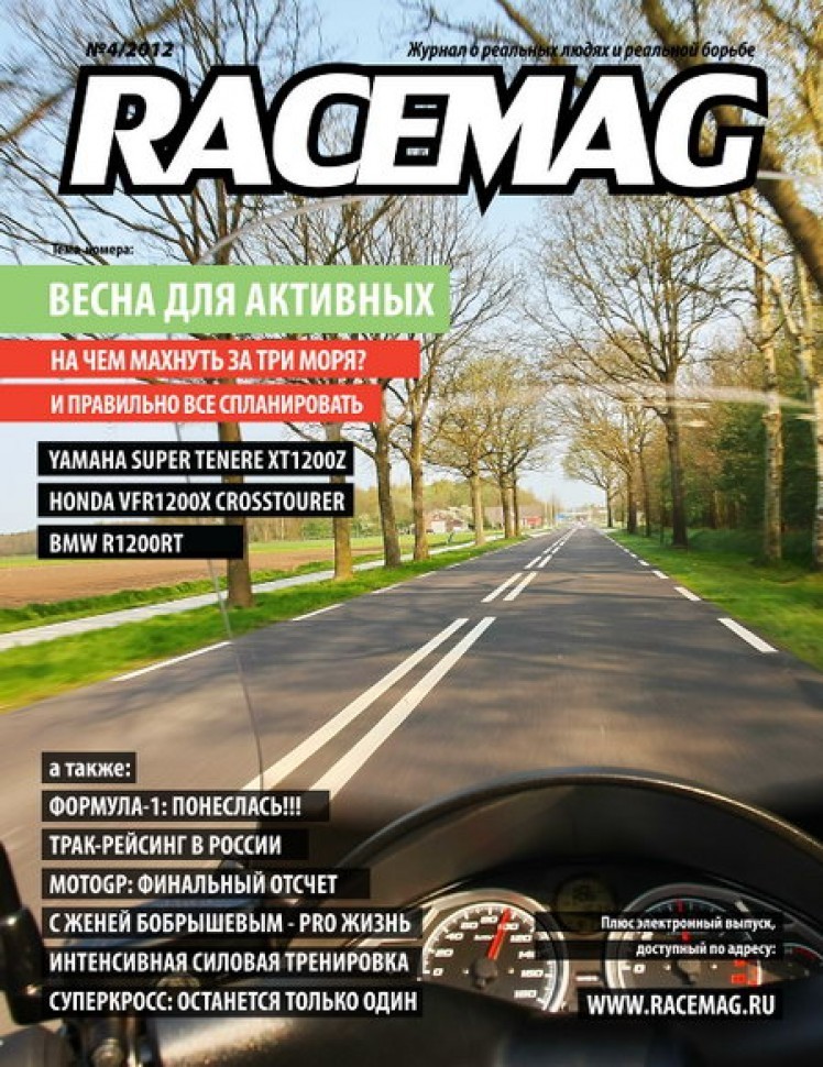 Апрельский номер. RACEMAG. Первоапрельский номер.