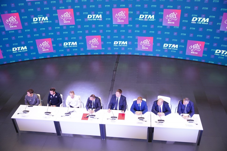 Церемония подписания контракта с DTM на Игоре-Драйв 3 октября