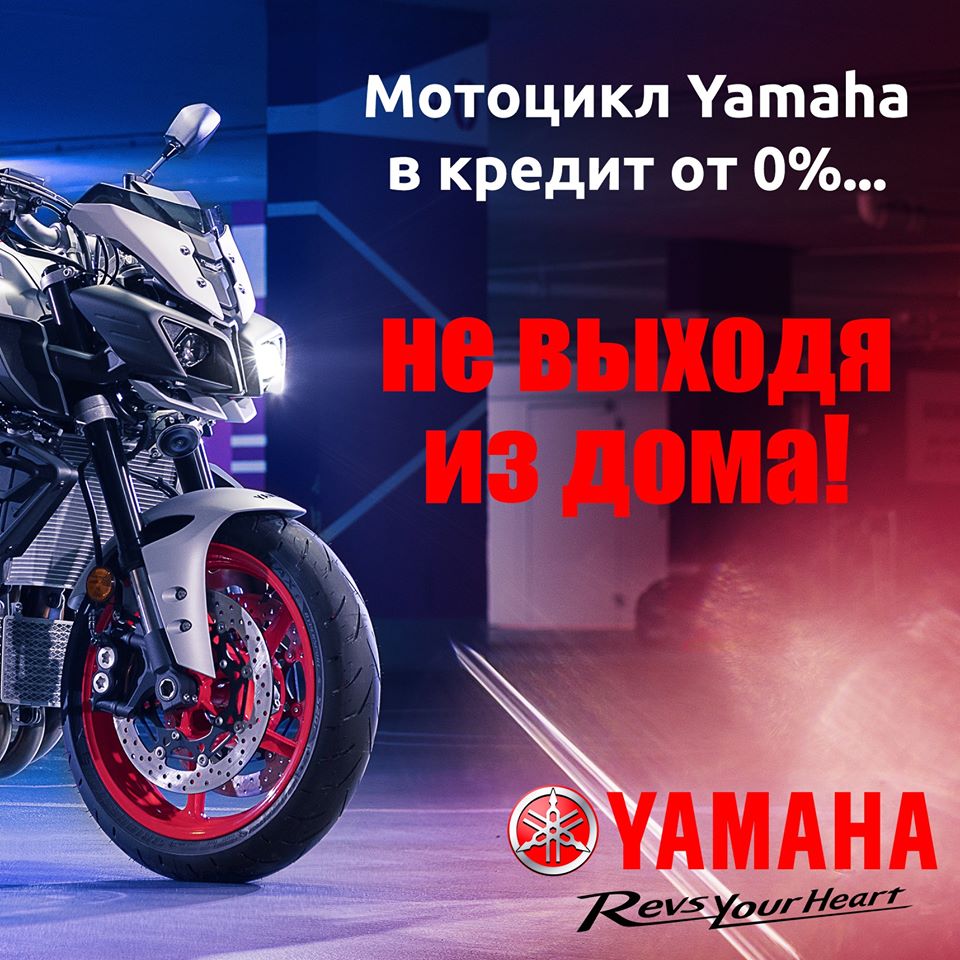 Yamaha Motor CIS начала отгружать мотоциклы on-line в кредит под 0% годовых