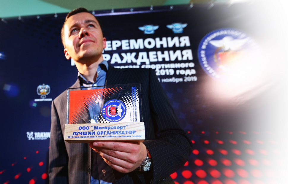 Дмитрий Белоусов и TrackRaceDays получили награду МФР за лучшую организацию событий 2019 года