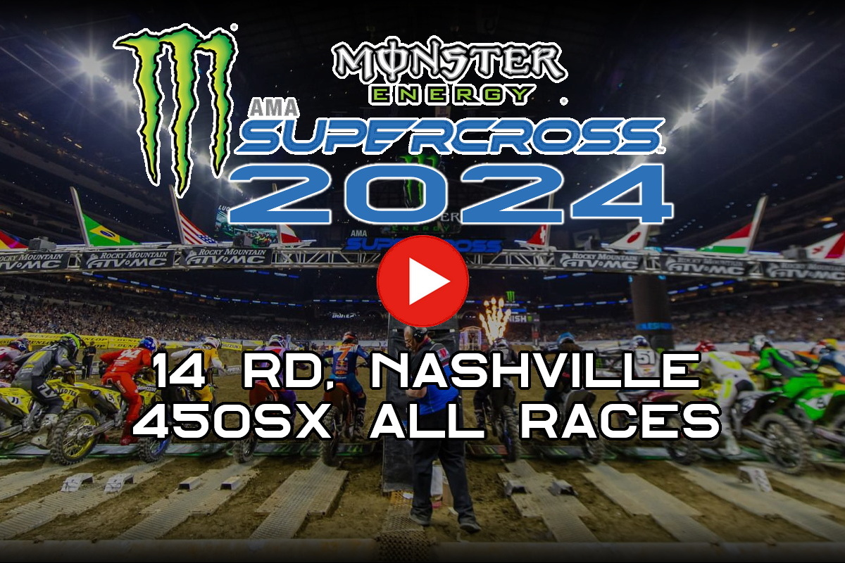Смотрите все заезды AMA Supercross 2024 450SX из Нэшвилла
