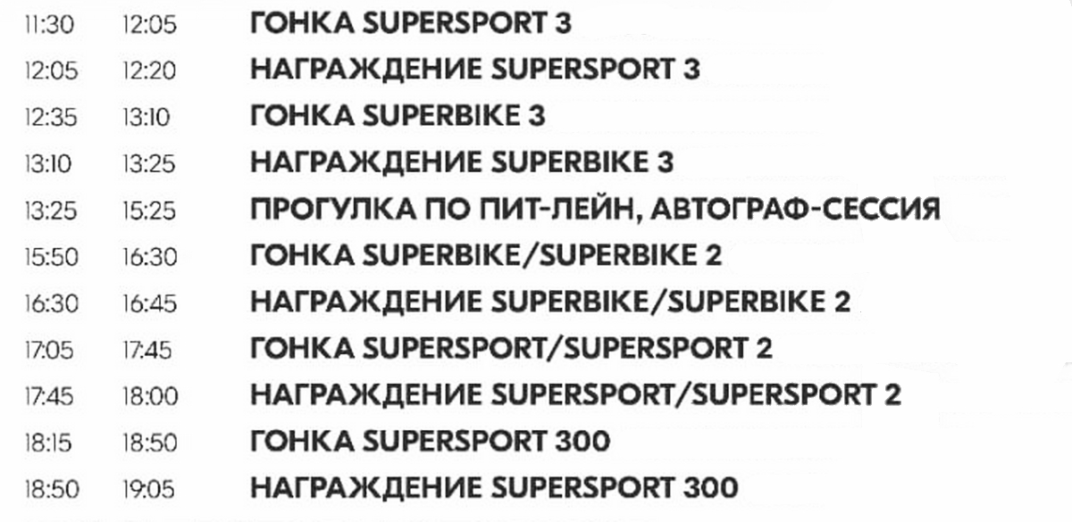 Расписание трансляций 2 этапа чемпионата Моторинг 2024