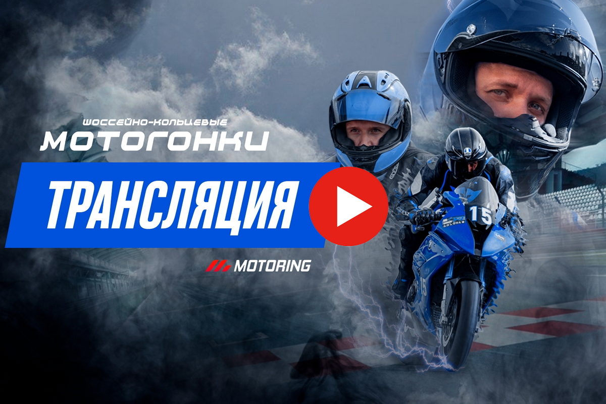 Смотрите повтор трансляции 2 этапа A5Motors Motoring с Игора Драйв