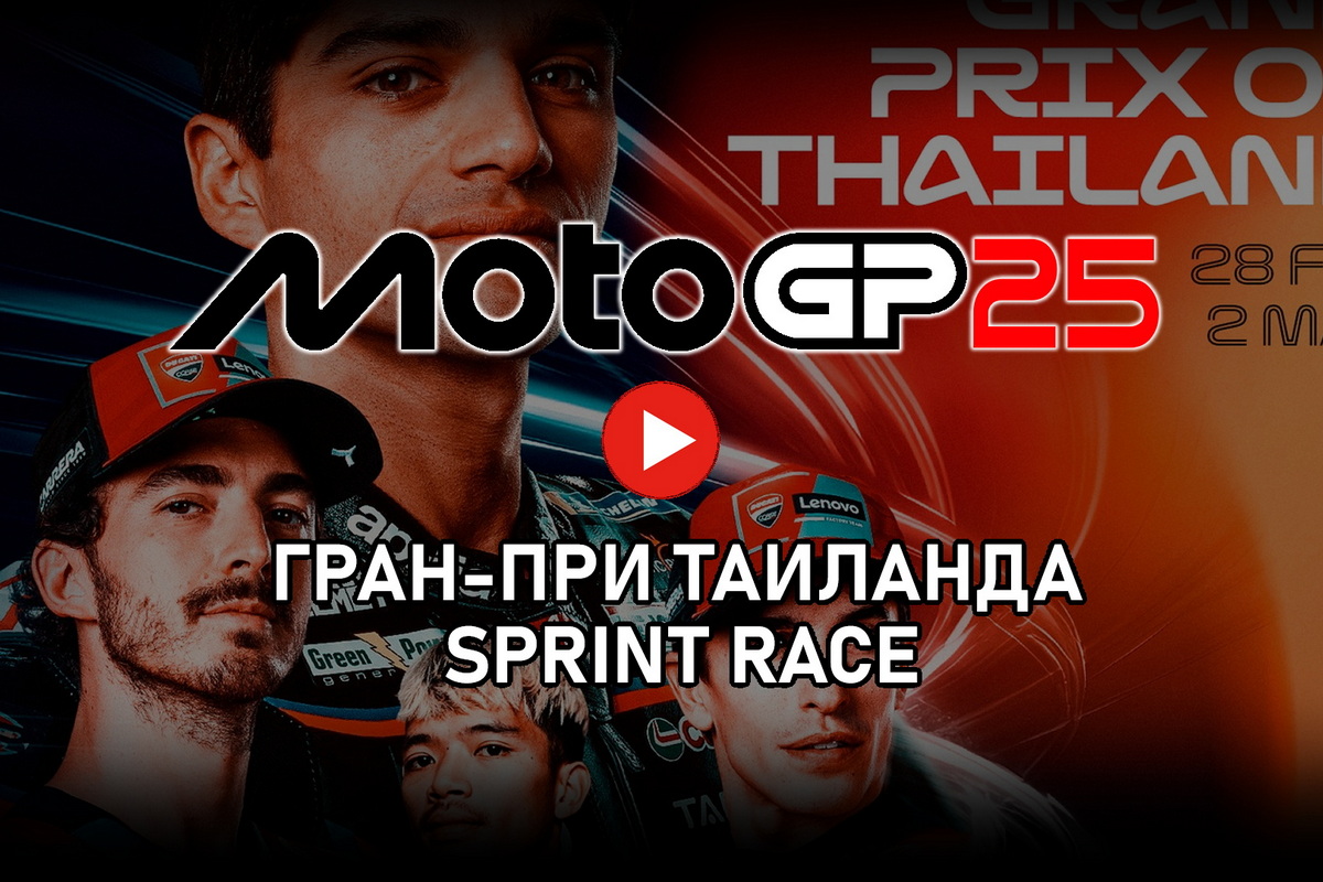 Tissot Sprint Race ThaiGP MotoGP 2025