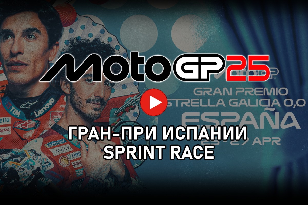 Tissot Sprint Race MotoGP SpanishGP 2025