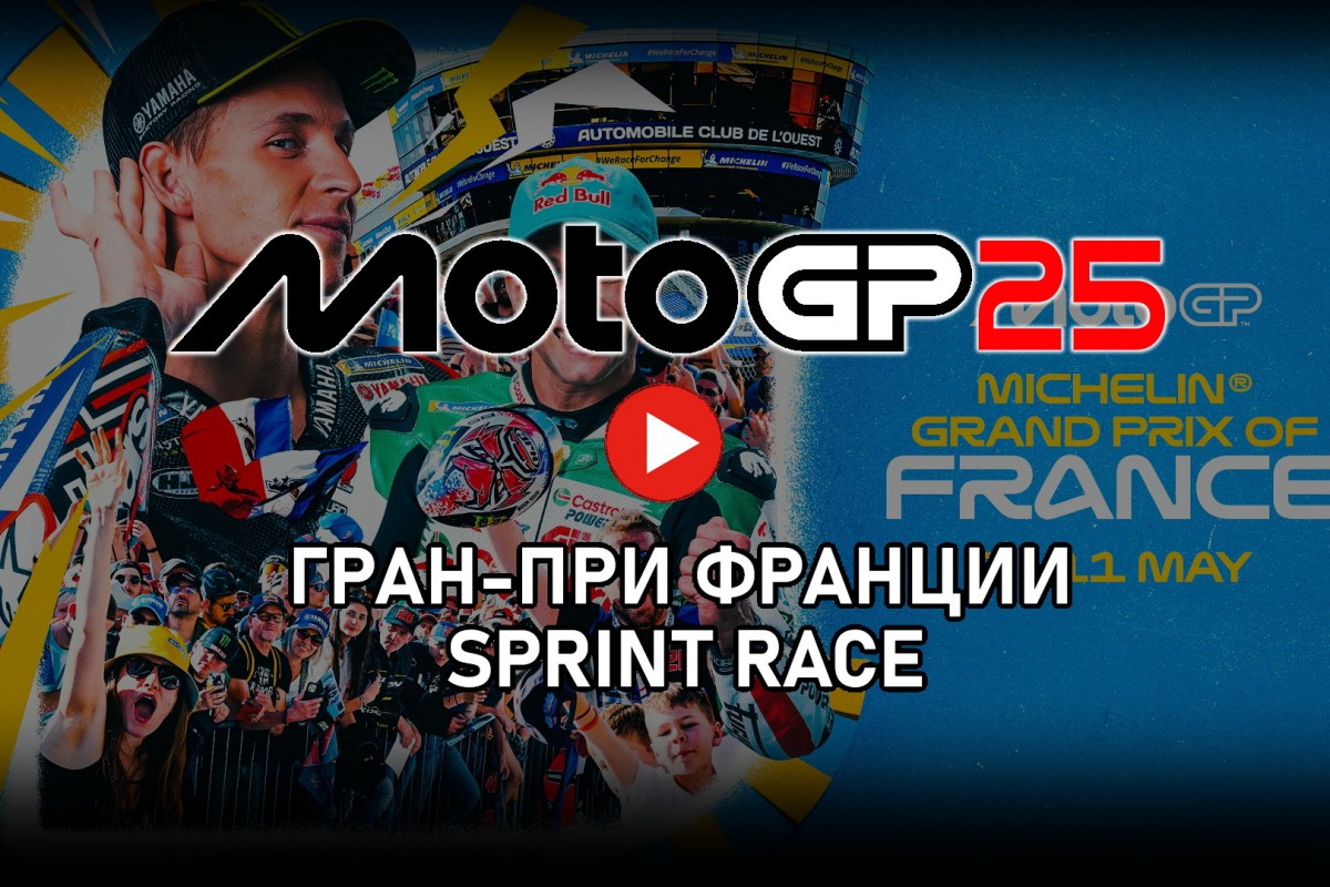 Tissot Sprint Race FrenchGP MotoGP 2025