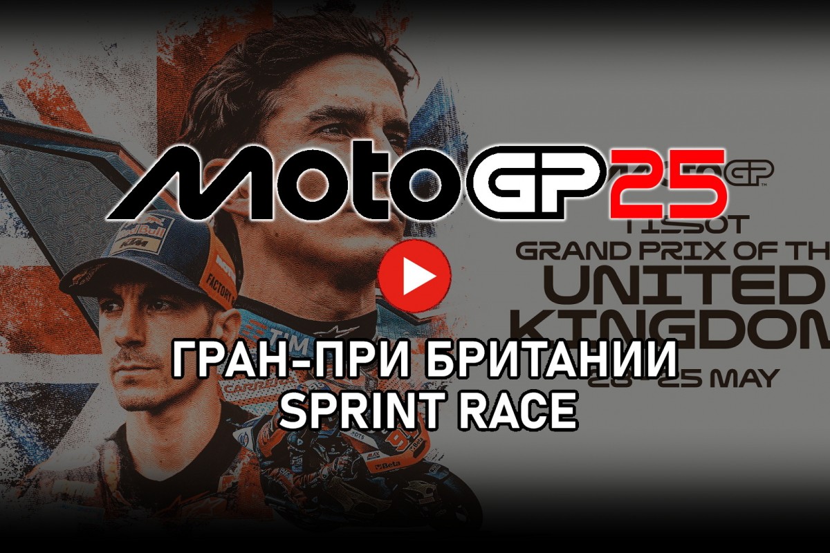 Tissot Sprint Race BritishGP MotoGP 2025