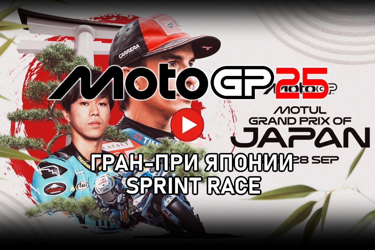 Tissot Sprint Race JapaneseGP MotoGP 2025