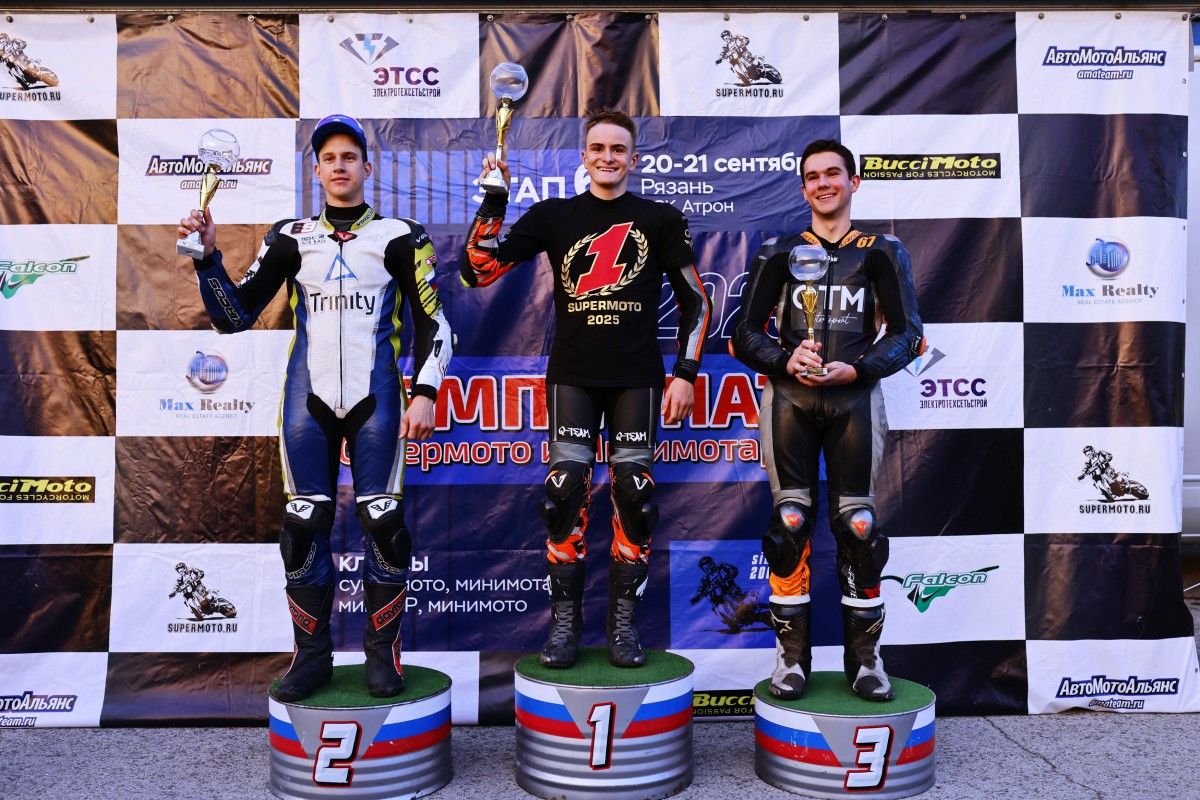 Подиум финала в Рязани: Глеб Алексеев - чемпион Supermoto S1