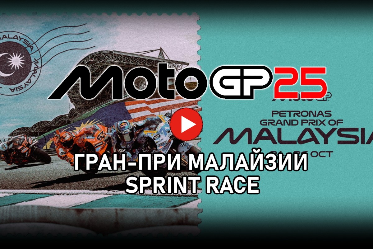 Tissot Sprint Race MalaysianGP MotoGP 2025