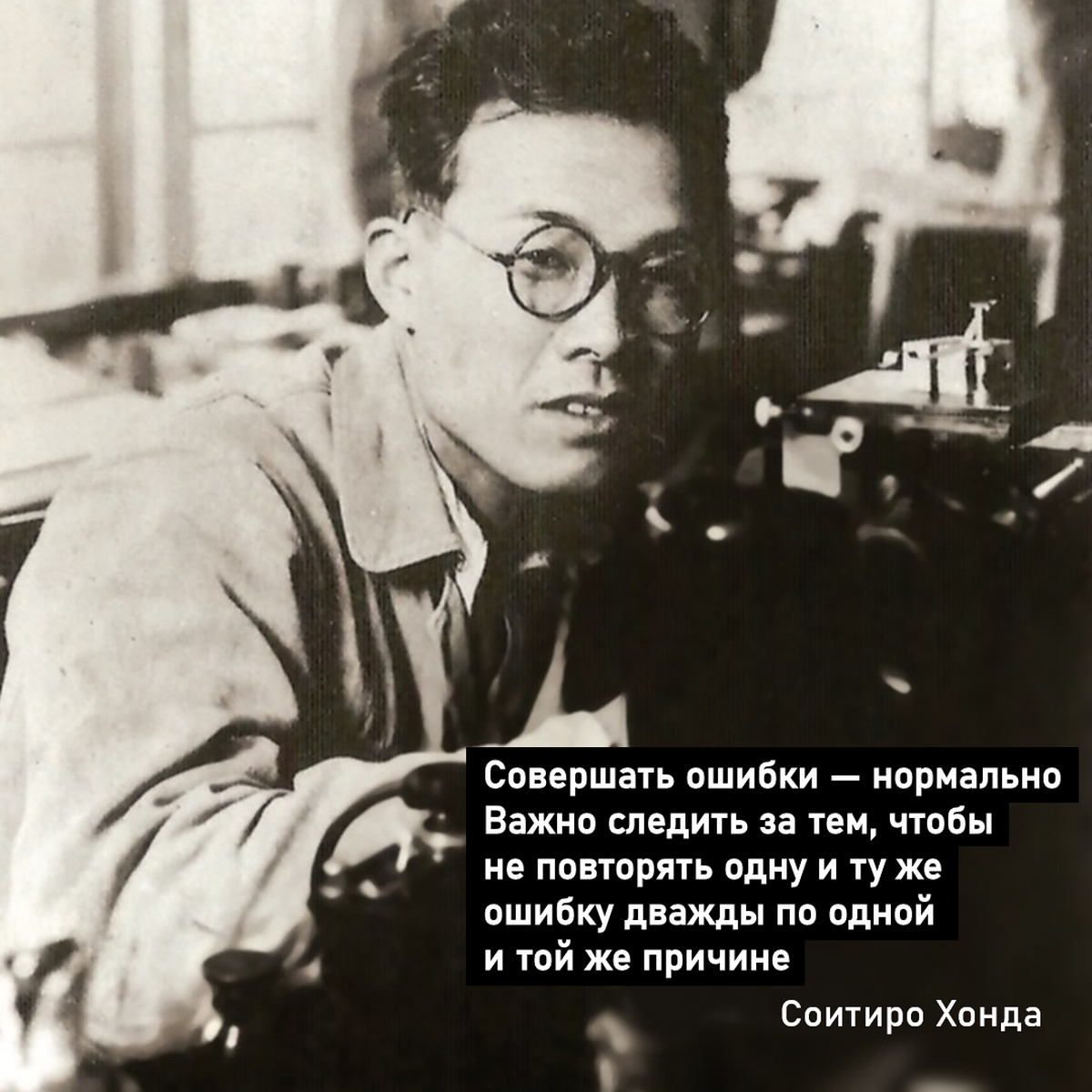 Молодой Соитиро Хонда