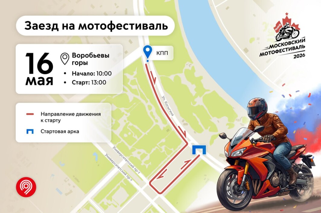 Заезд на Воробьевы горы для мотоциклистов 16 мая