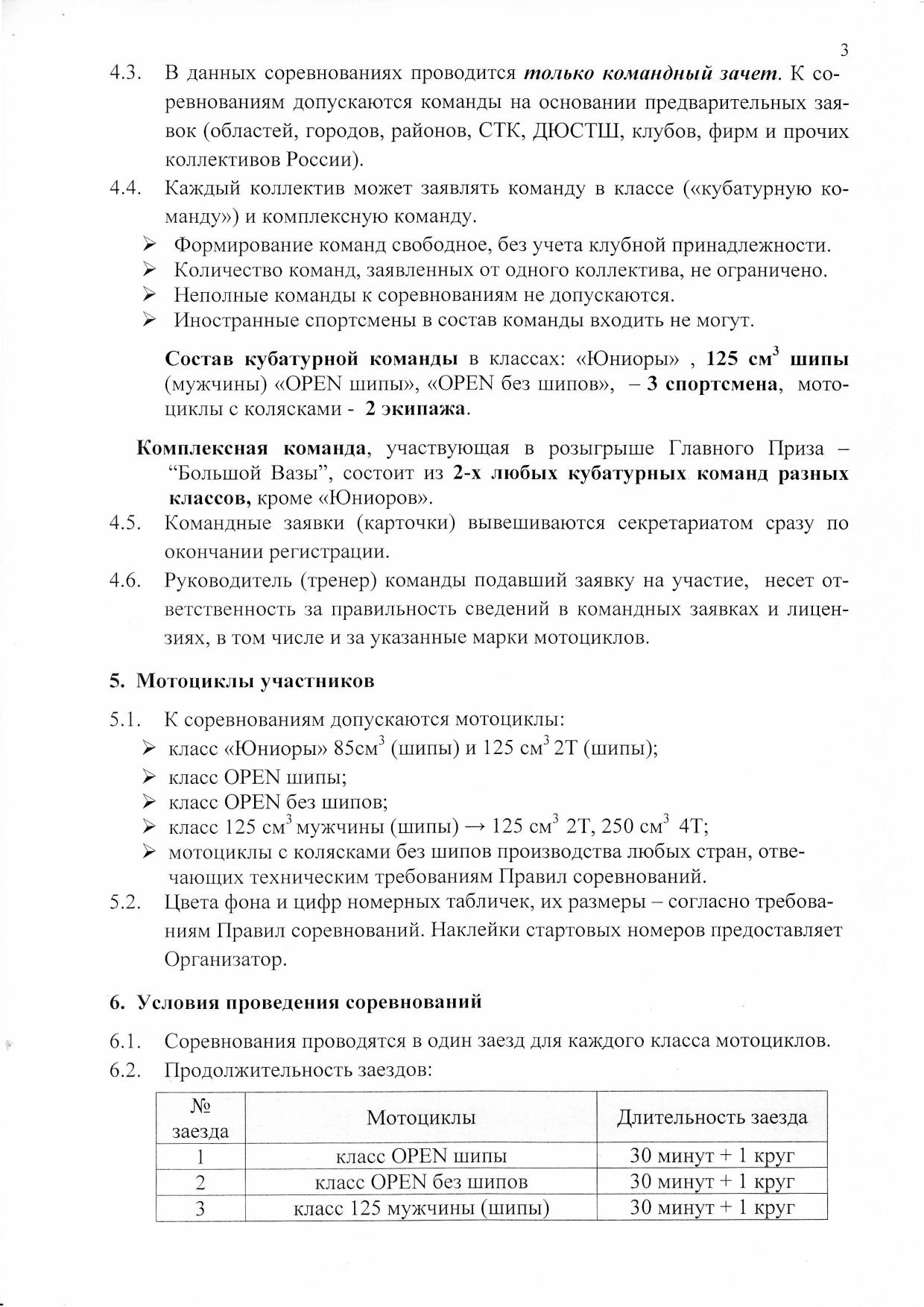 Чкаловский мотокросс 2017  регламент